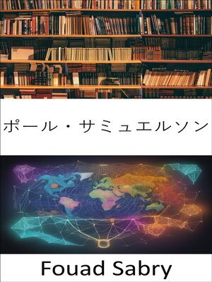 cover image of ポール・サミュエルソン
